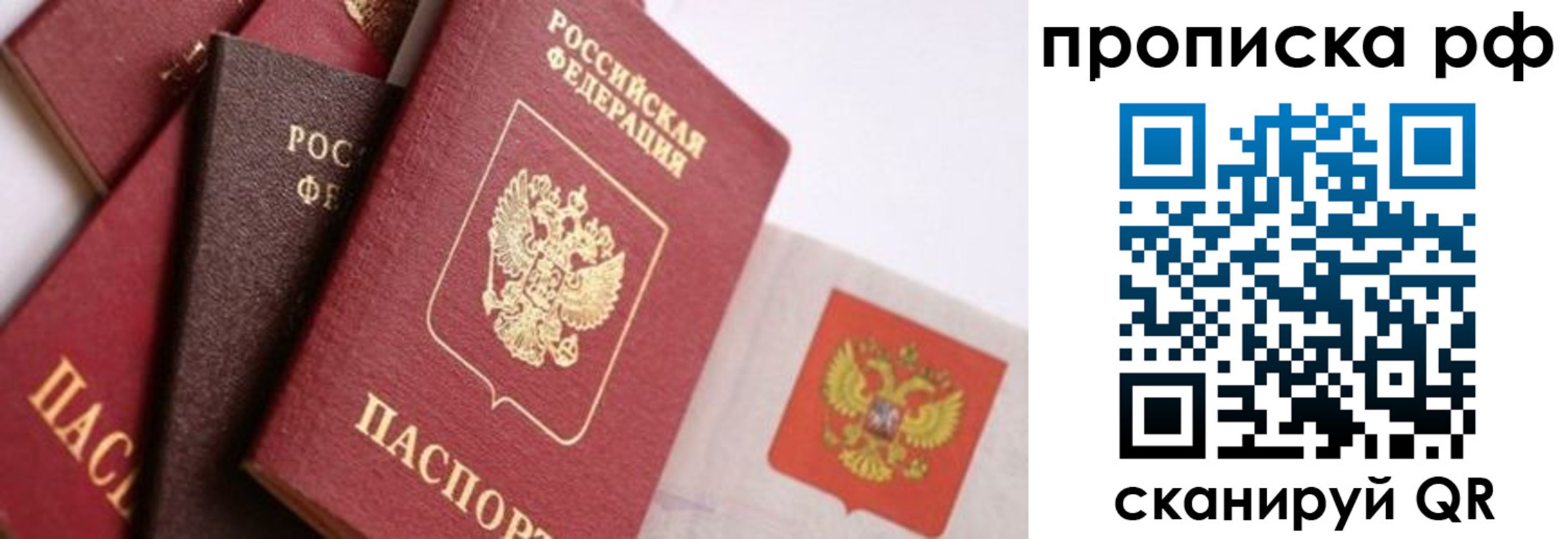 прописка ребенка в Можайске
