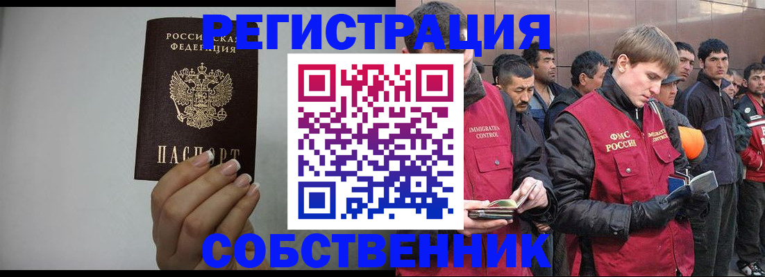 купить прописку в Можайске
