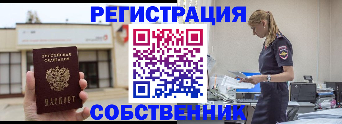 временная регистрация для школы в Можайске