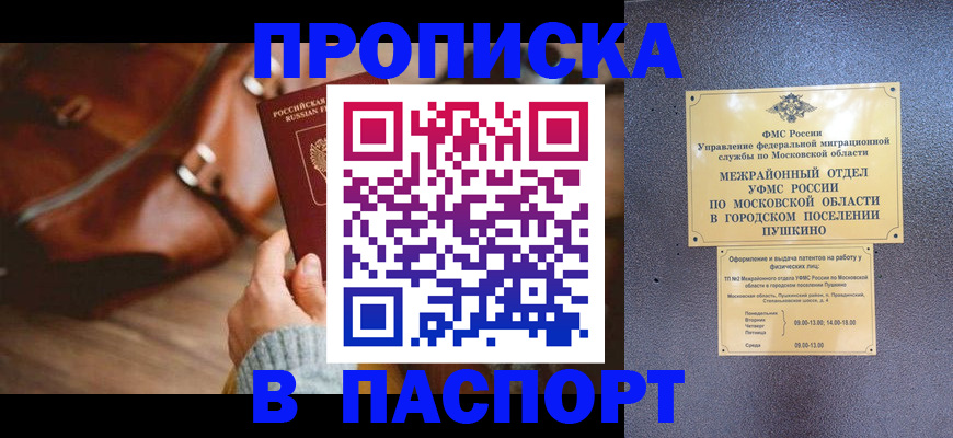 временная регистрация недорого в Можайске